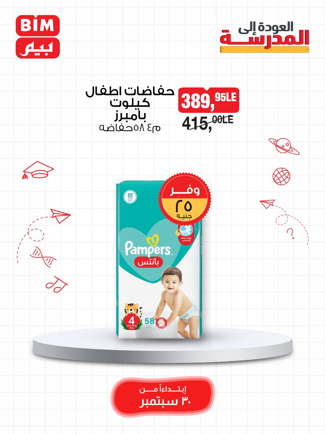 bim offers from 29sep to 3sep 2025 عروض بيم من 29 سبتمبر حتى 3 سبتمبر 2025 صفحة رقم 53